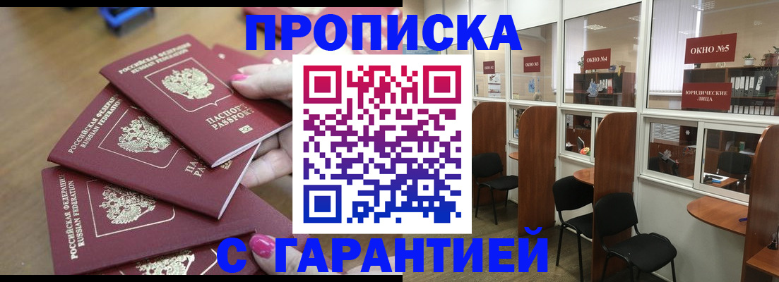 прописка поиск в Данкове