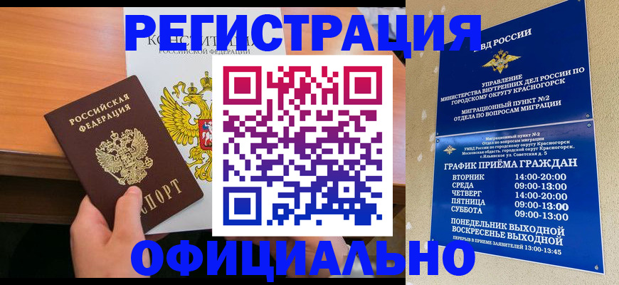 временная регистрация для всех в Данкове