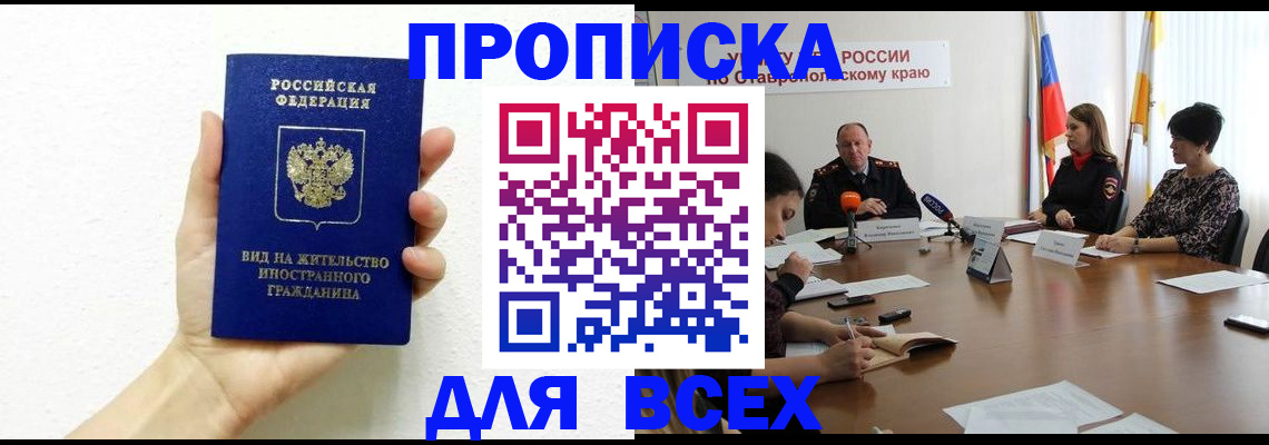 прописка для кредита в Данкове