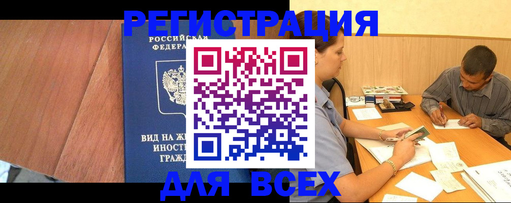 где прописаться в Данкове
