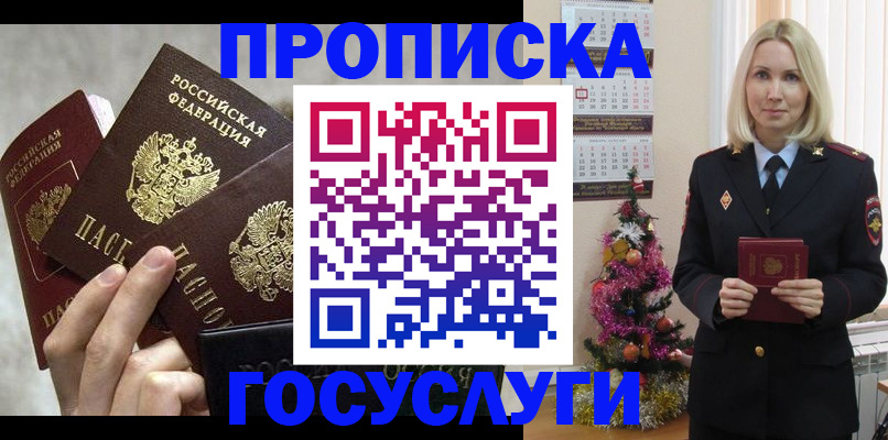 прописка в квартире в Данкове