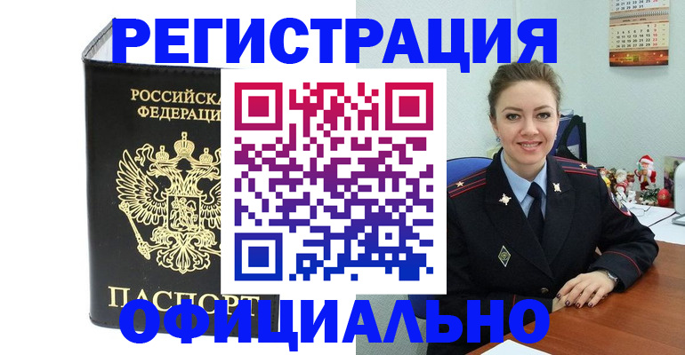 прописка в Данкове